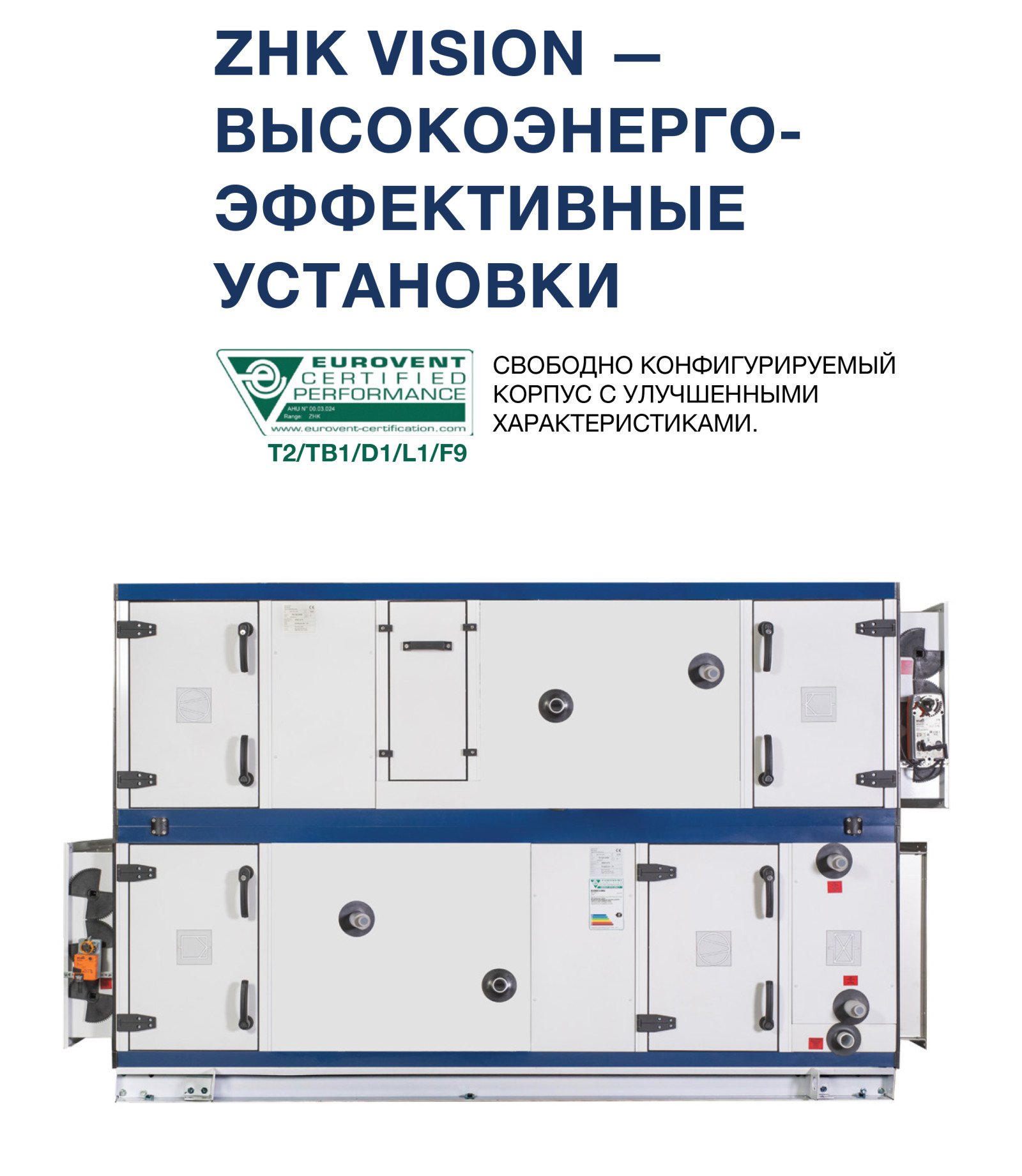 ZHK VISION —ВЫСОКОЭНЕРГОЭФФЕКТИВНЫЕ УСТАНОВКИ, EUROCLIMA - фото - 4