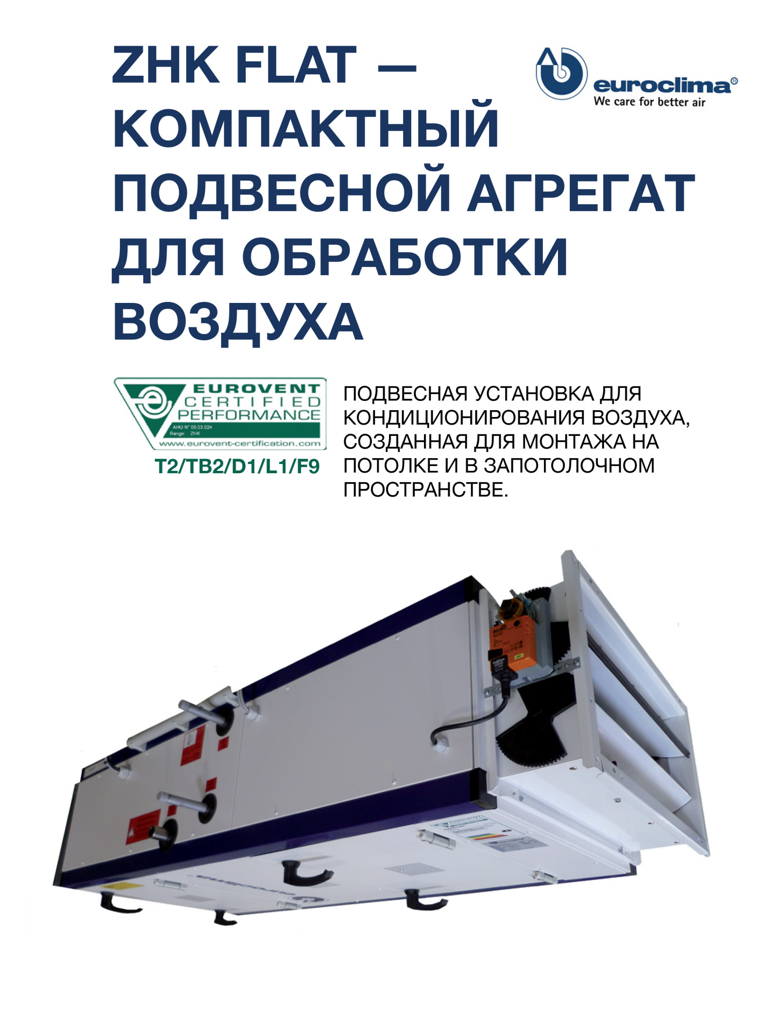 ZHK FLAT —КОМПАКТНЫЙ ПОДВЕСНОЙ АГРЕГАТ ДЛЯ ОБРАБОТКИ ВОЗДУХА, EUROCLIMA - фото - 5