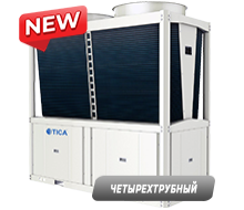 Четырехтрубный модульный чиллер Tica TCA401YHF - фото - 1
