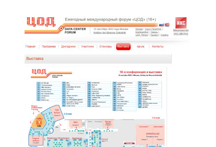 12-го сентября 2023 компания &laquo;Инжиниринг Солюшенс&raquo; примет участие в ежегодном международном форуме "ЦОД" в Москве - фото - 7