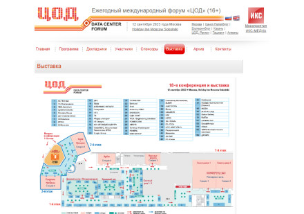 12-го сентября 2023 компания &laquo;Инжиниринг Солюшенс&raquo; примет участие в ежегодном международном форуме "ЦОД" в Москве - фото - 7