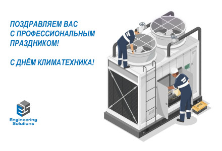 с Днём климатехника - фото - 4
